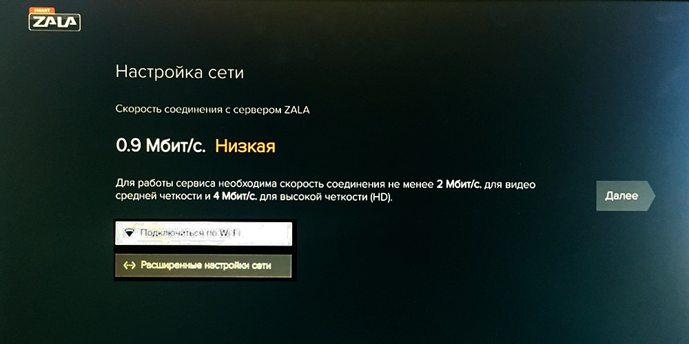 Скорость подключения