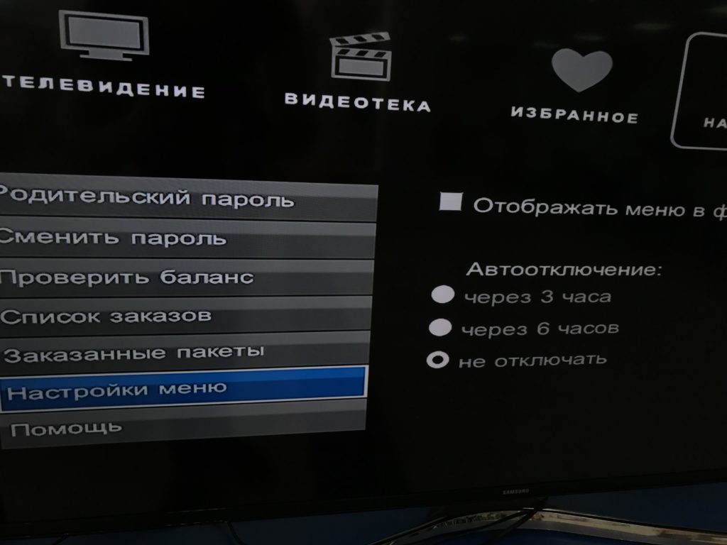 Автоотключение