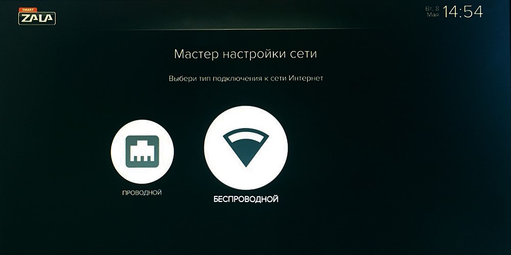 Подключение к интернету