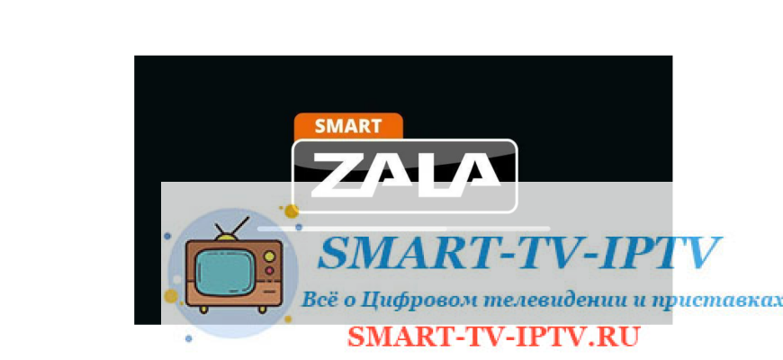 Интернет-телевидение Zala: обзор и настройка