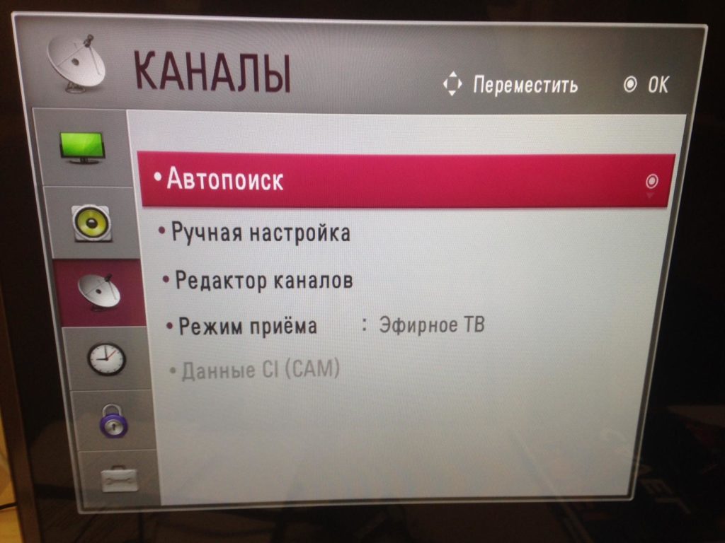 настройки цифрового телевидения