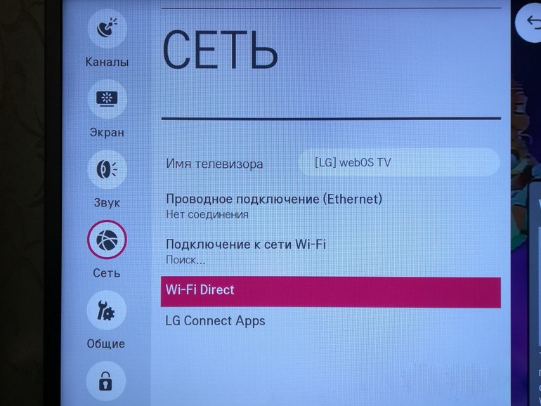 настройки Smart TV LG