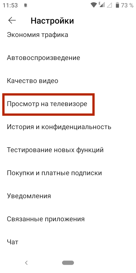 Просмотр на телевизоре