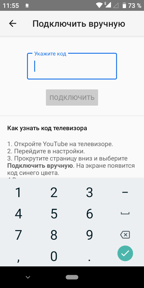 Подключить вручную и ввести указанный код