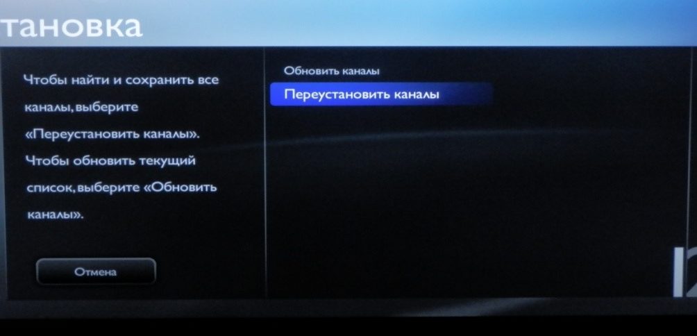 Переустановить каналы
