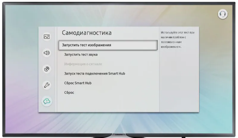 Самодиагностика