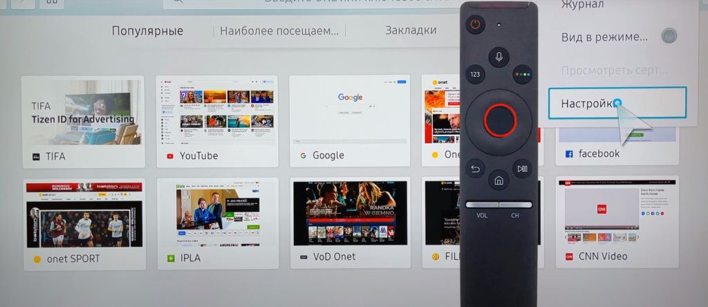 Настройки браузера на ТВ