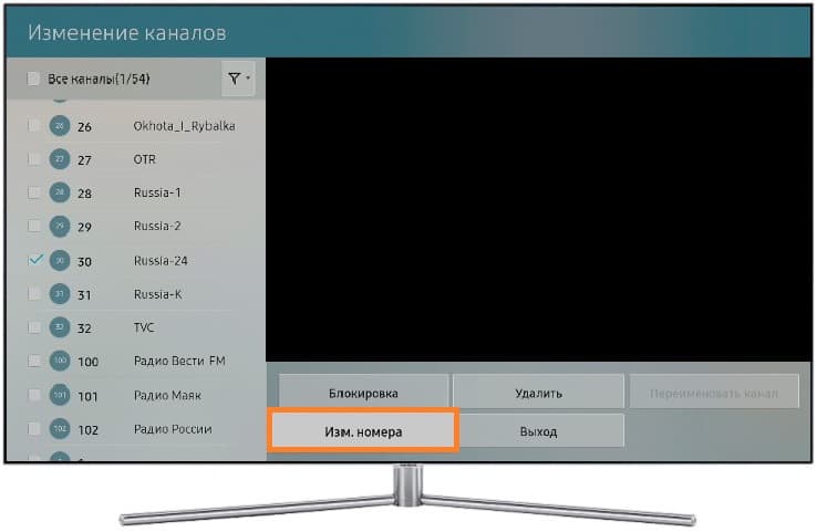 Изменение номера канала