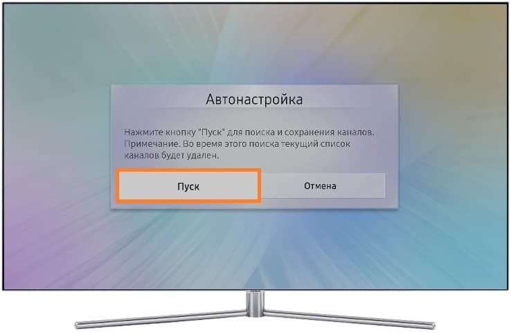 пункт Автонастройка