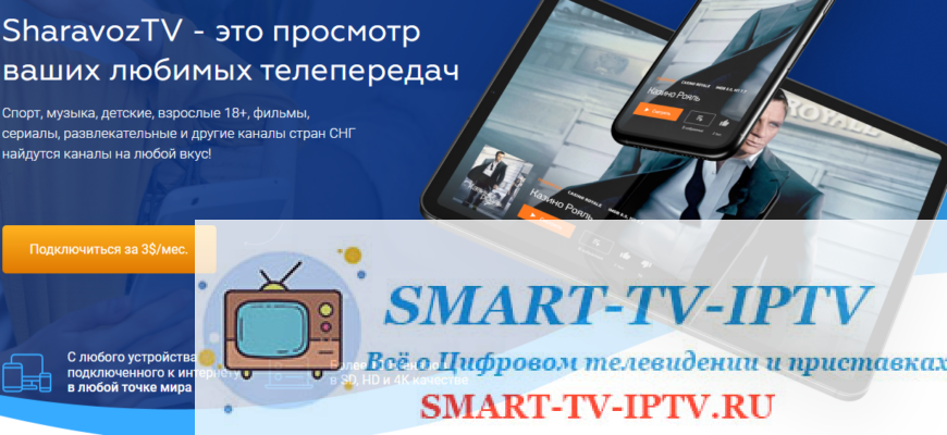 Шаровоз ТВ: обзор сервиса, полный список каналов, бесплатный тест