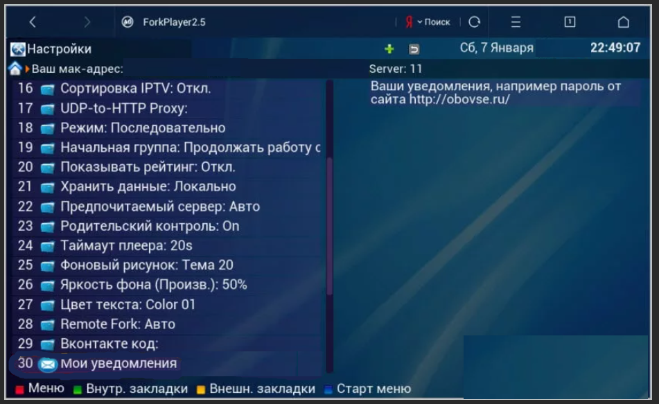 Настройки приложения