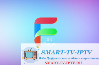 Как починить ForkPlayer: причины сбоя и решение проблем