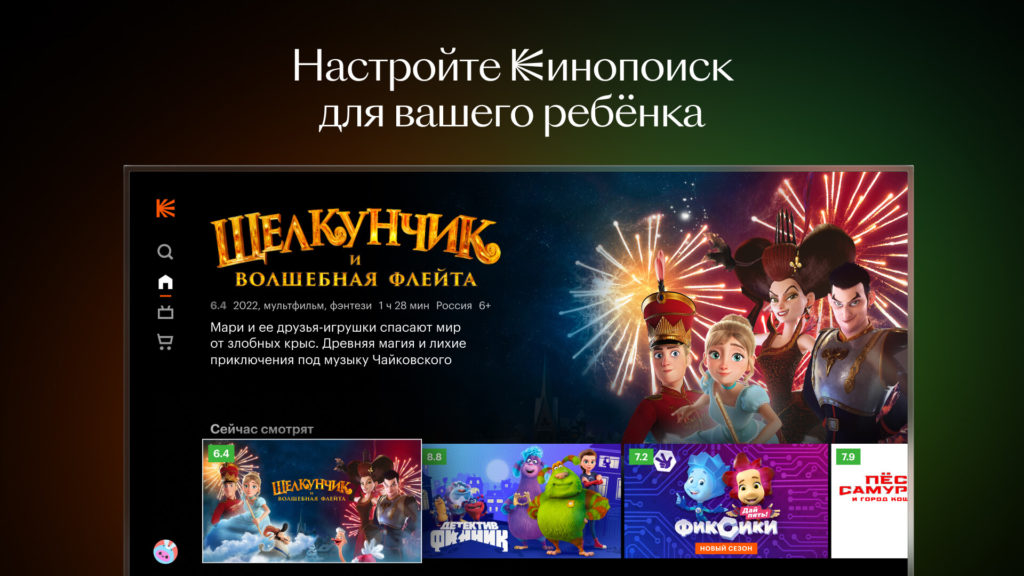 кинотеатр Кинопоиск HD