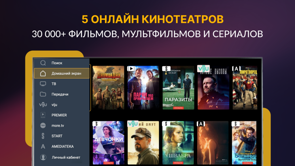 Приложение Смотрёшка