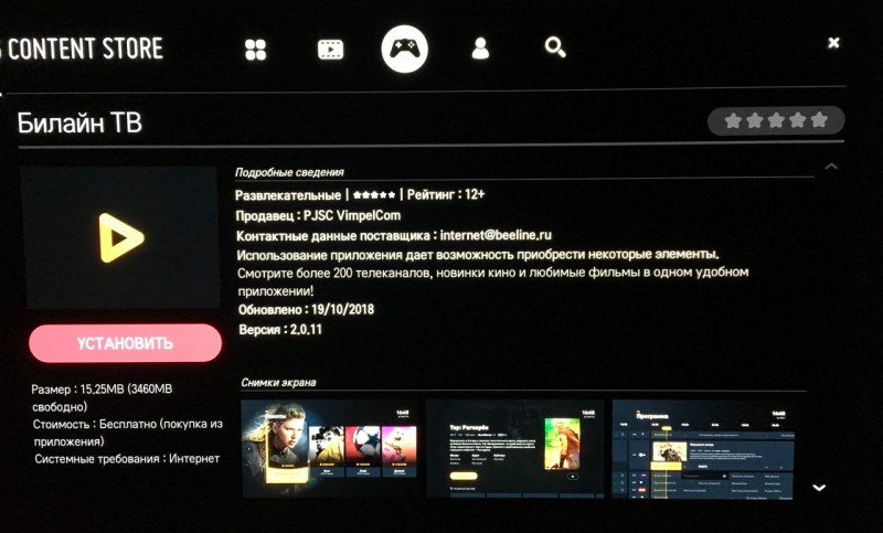 Смарт ТВ Билайн