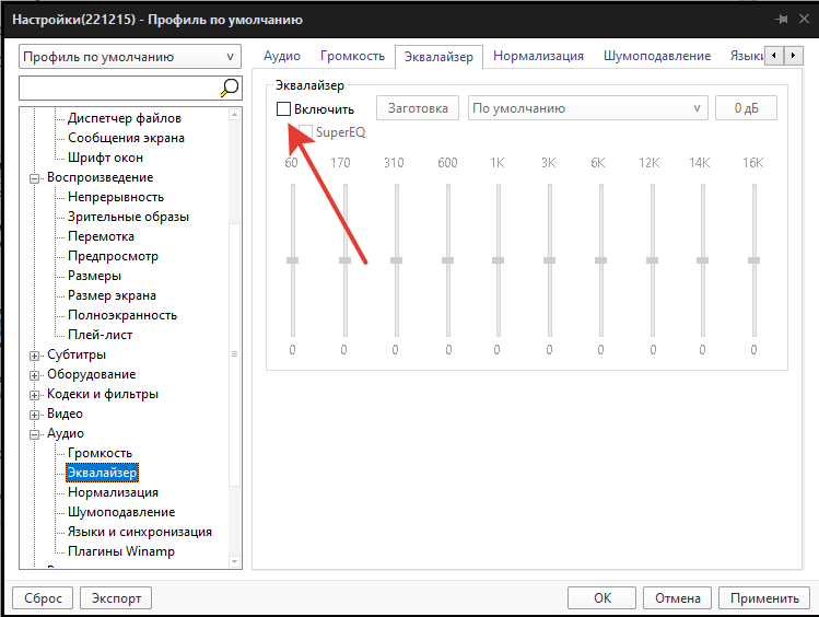 эквалайзер