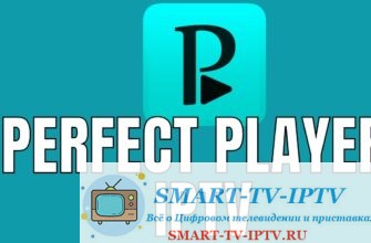 Perfect Player: установка и настройка плеера для IPTV