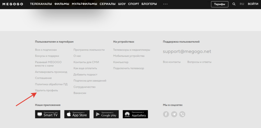 Удалить профиль