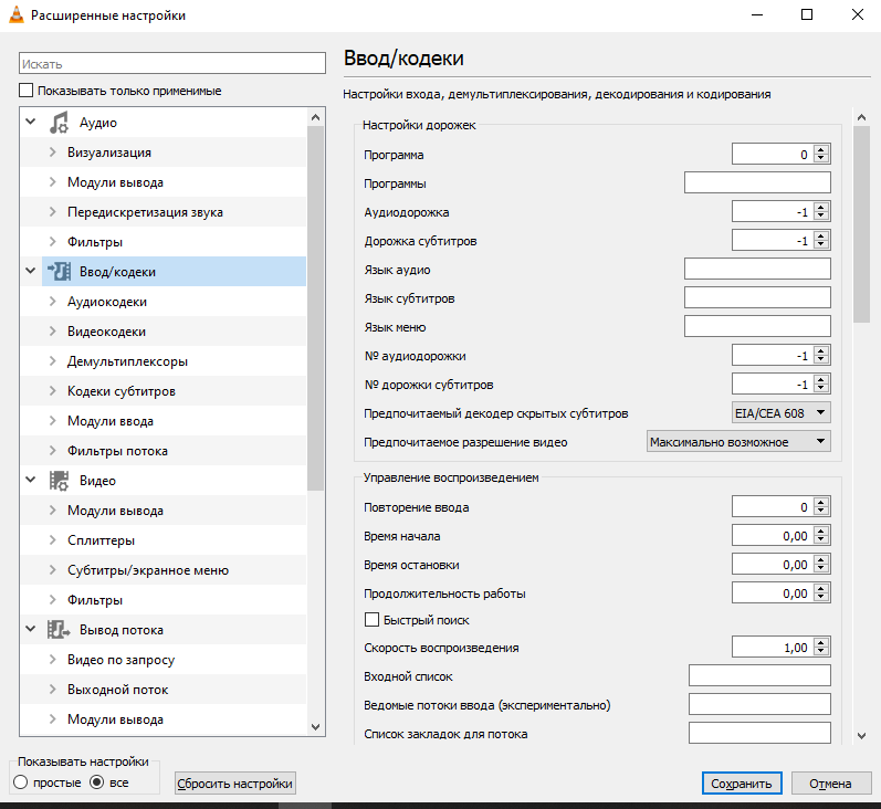 Ввод/кодеки