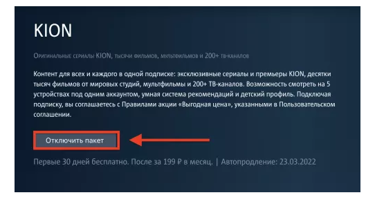 отключение