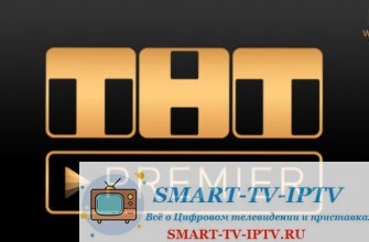 Как технично отписаться от ТНТ PREMIER, чтобы сервис перестал снимать деньги