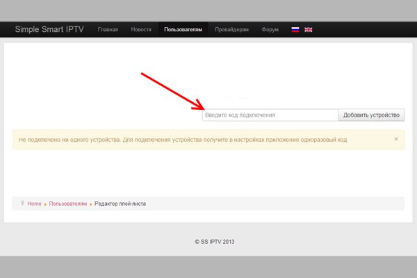 Подключить устройство и ввести нужный код
