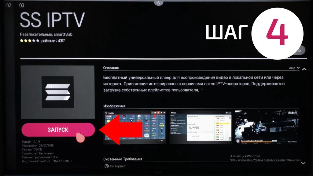 запуск программы после установки