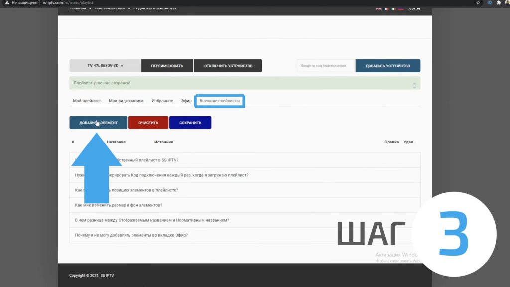добавить плейлист
