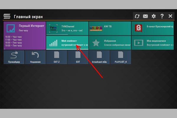 значок Мой плейлист