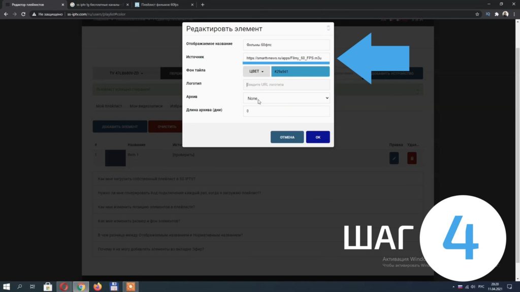 задайте уникальное имя плейлиста