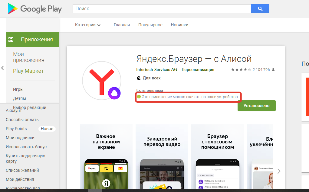 скачать приложение на устройство