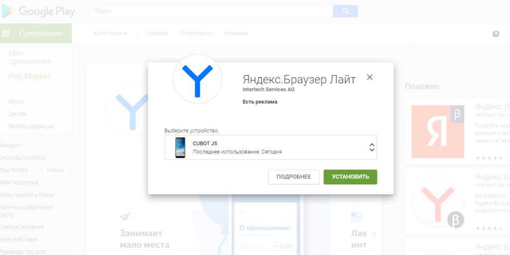 выберите ТВ-устройство для установки программы