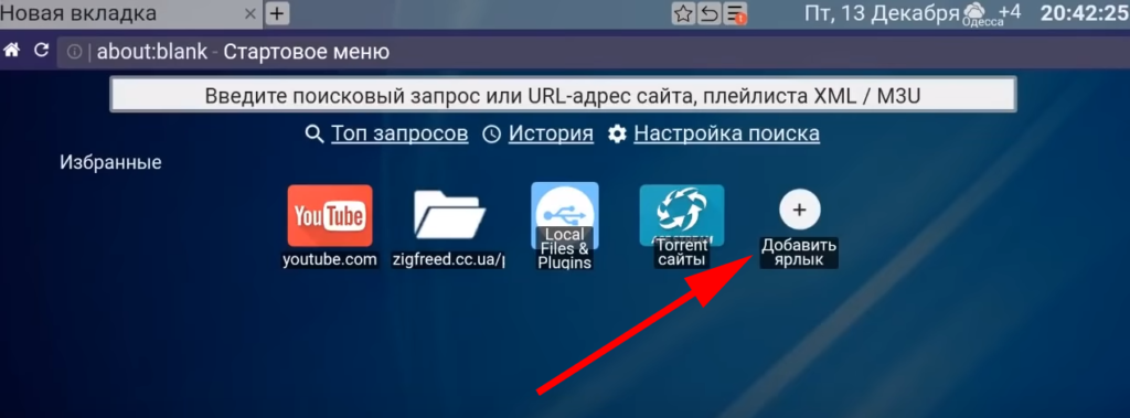 Добавить ярлык на рабочий стол