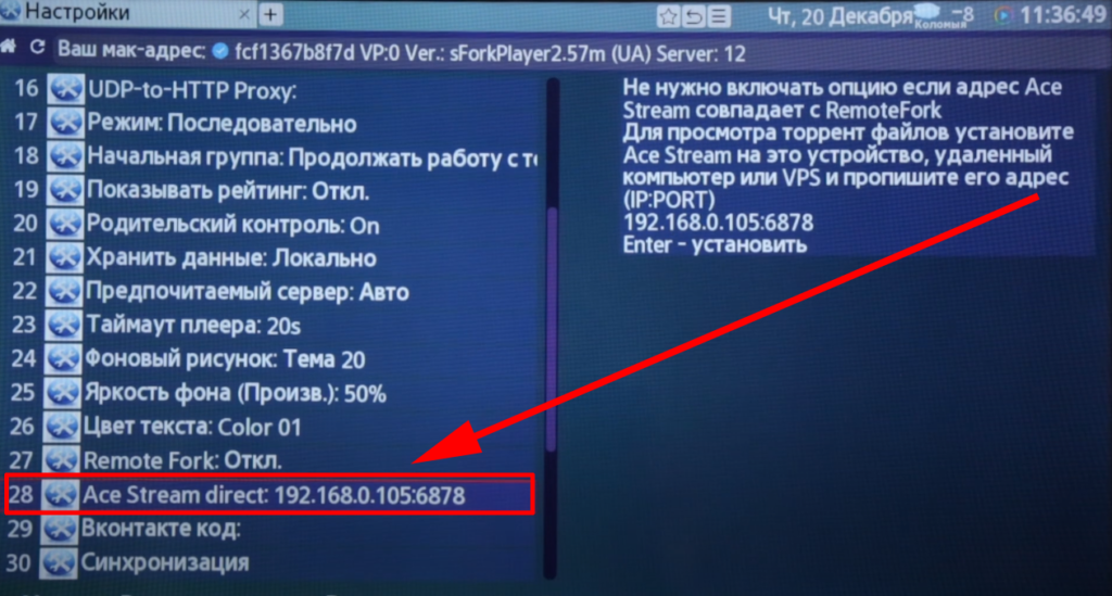 пункт AceStream direct