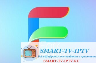 Настройка приложения ForkPlayer на телевизоре Samsung