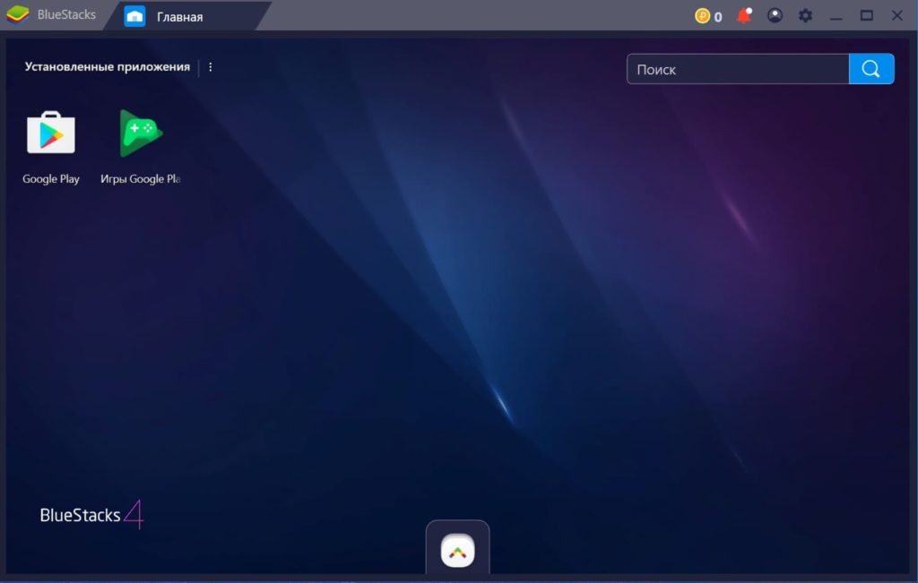 эмулятор андроид BlueStacks
