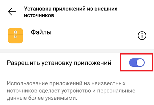 разрешить установку программ