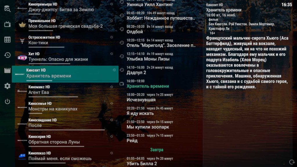 список трансляций