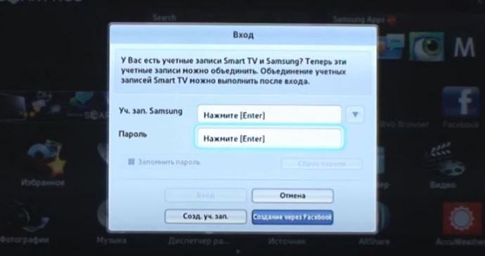 меню входа Samsung Smart TV