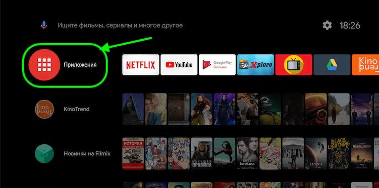 кнопка Приложения
