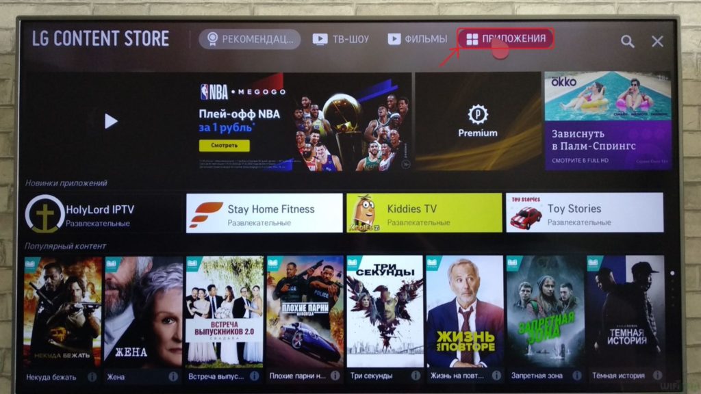 Меню магазина на тв