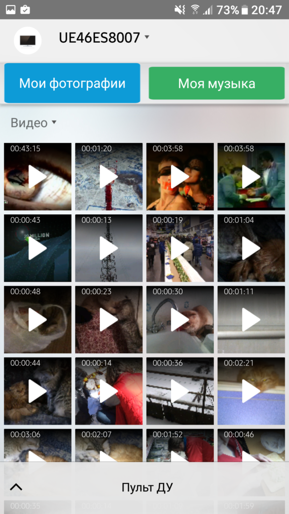 содержимое со смартфона