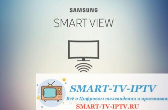 Приложение Smart View: обзор, установка, настройка