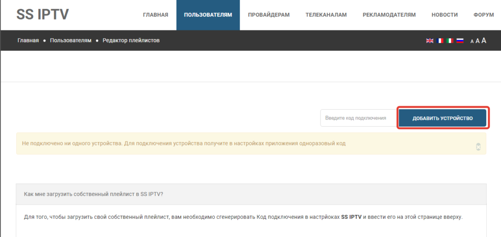 Редактор плейлистов - добавить