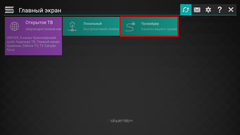 плашка Мой провайдер