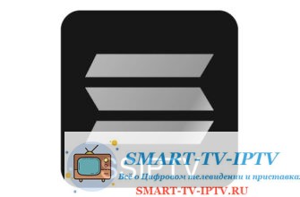 Приложение SS IPTV: обзор, инструкция по установке и настройке для популярных моделей телевизоров