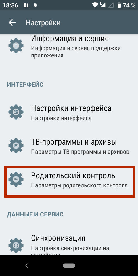 пункт родительского контроля