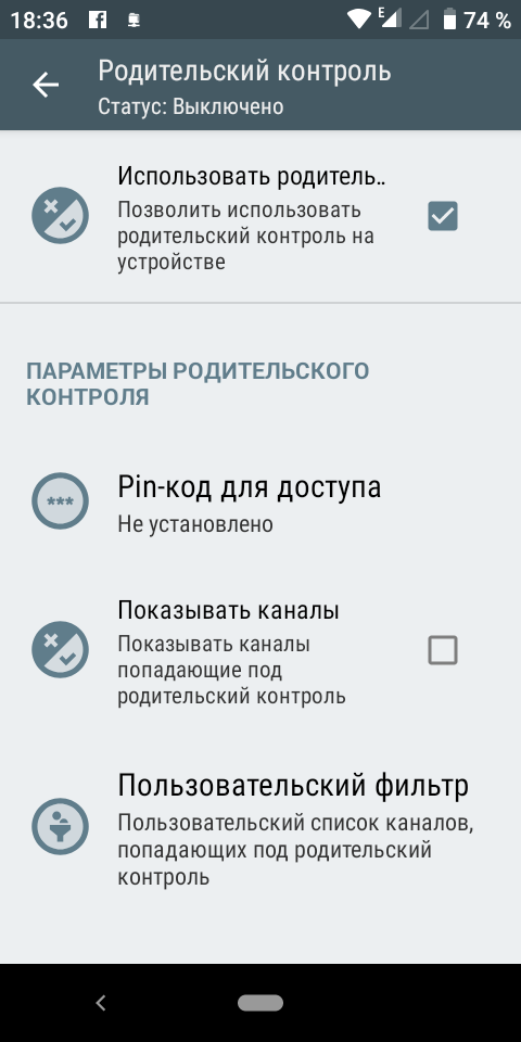 Использовать родительский контроль