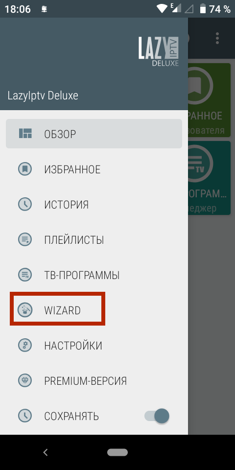 Wizard в списке пунктов