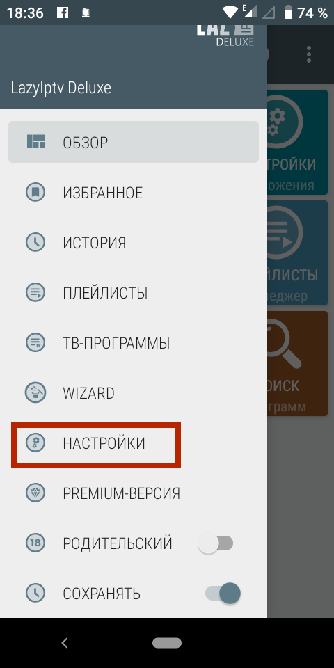 функция родительского контроля